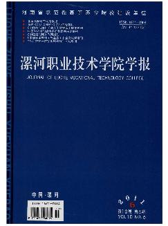 漯河职业技术学院学报