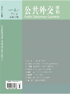 公共外交季刊