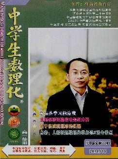 中学生数理化：高一数学