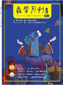 教学月刊：小学版（语文）