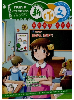 新作文：小学（4-6年级）