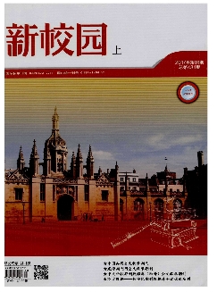 新校园：上旬刊